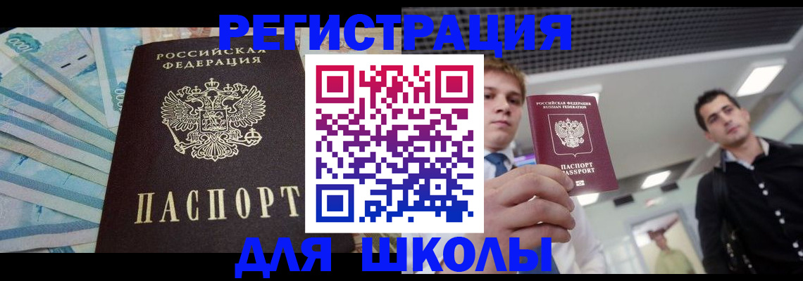 прописка ребенка в Приморско-Ахтарске