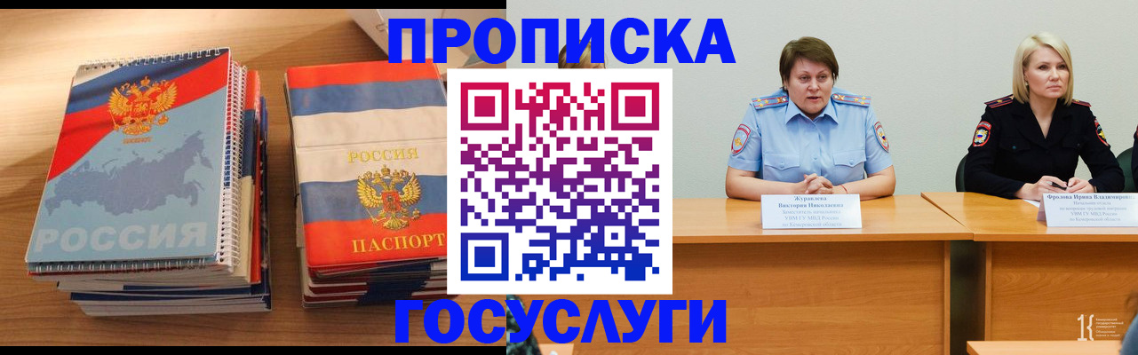 прописка от собственника в Приморско-Ахтарске